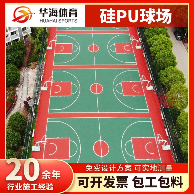 庆阳市塑胶跑道硅PU篮球场 - 推荐
