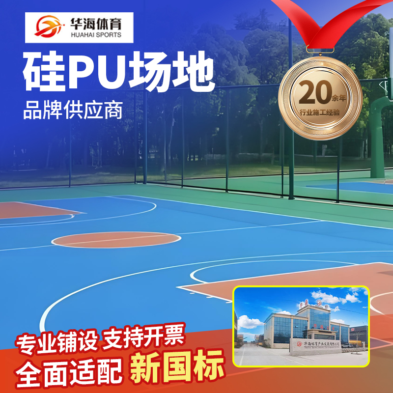 庆阳市塑胶地面硅PU - 价格