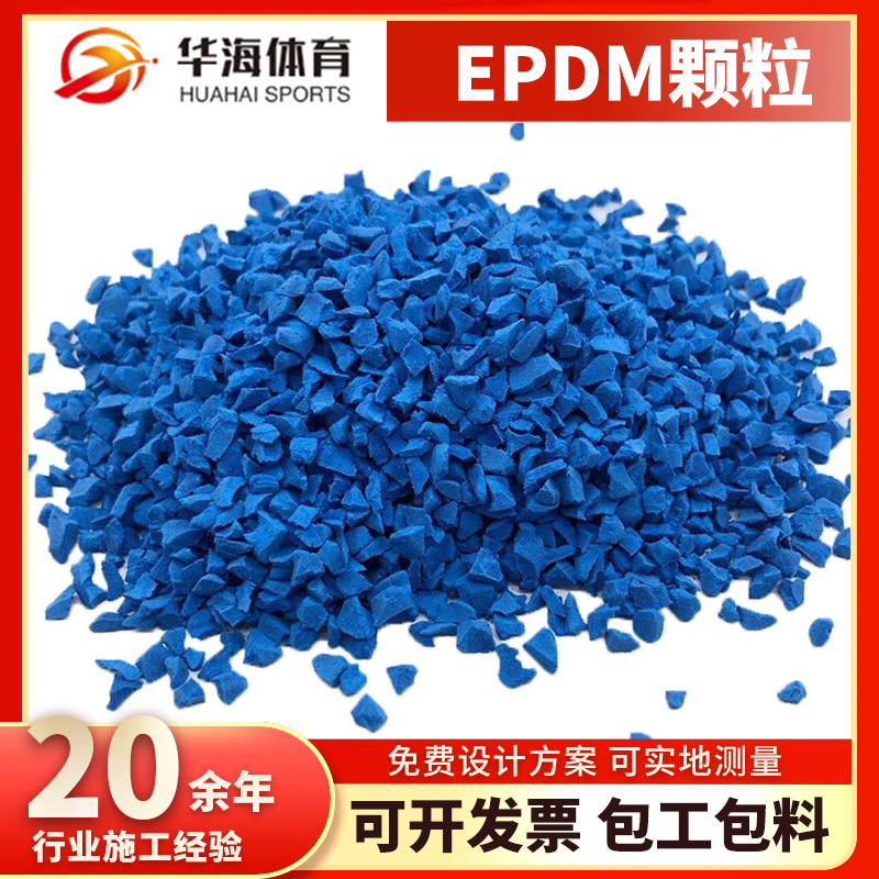 庆阳市epdm颗粒预制型橡胶跑道 - 一站式服务