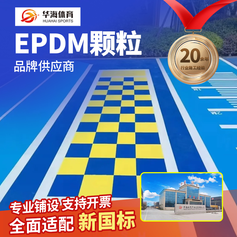 庆阳市预制型橡胶跑道半预制卷材 - 一站式服务